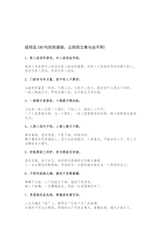 公文常用谚语180例.docx