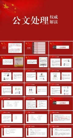 公文处理权威解读.pptx