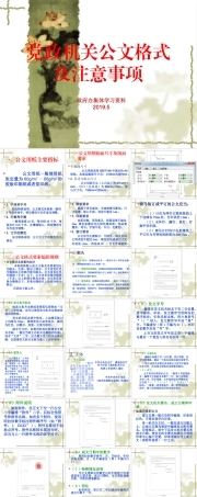 公文格式及常见错误.ppt
