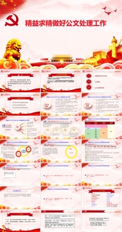 公文写作、处理培训课件.pptx